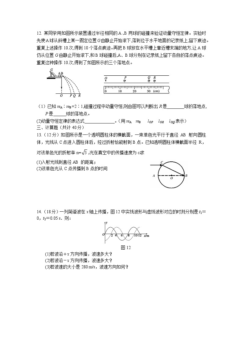 2022-2023学年河北省大名县第一中学高二上学期10月月考物理试题（含部分解析）含答案第3页