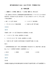 2022-2023学年湖南省衡阳市德华盛星源高中高一上学期期末物理试题含解析