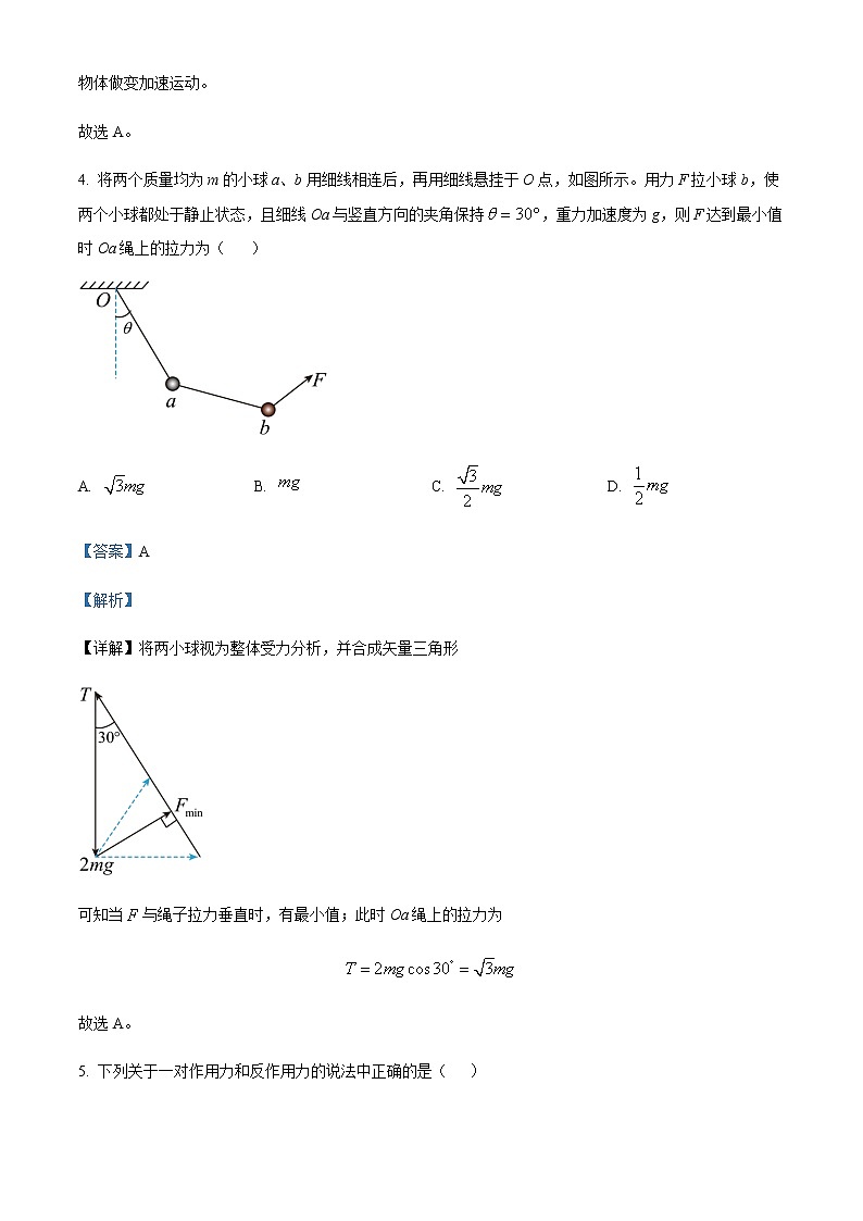 2022-2023学年湖南省衡阳市德华盛星源高中高一上学期期末物理试题含解析第3页