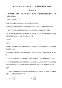 2022-2023学年河南省商丘市高一上学期期末模拟考试物理试题含解析