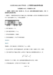 2022-2023学年山东省高一上学期期末测试物理试题含解析