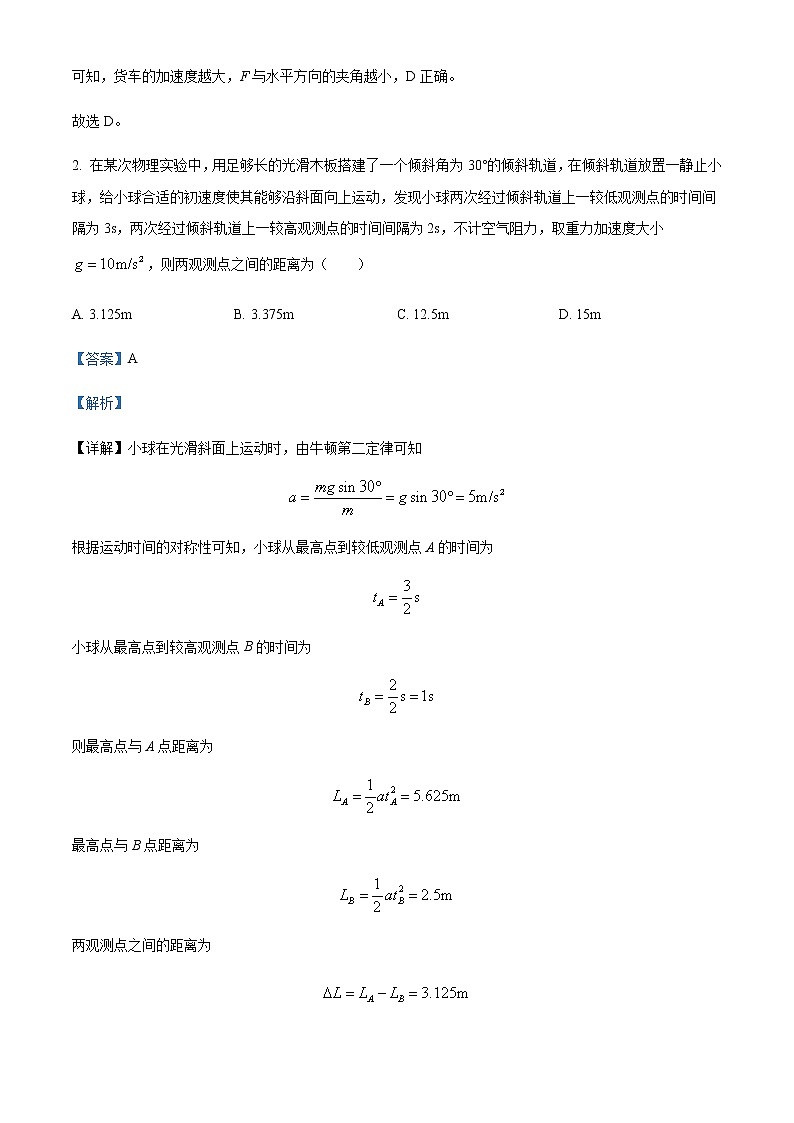 2022-2023学年山东省高一上学期期末测试物理试题含解析第2页