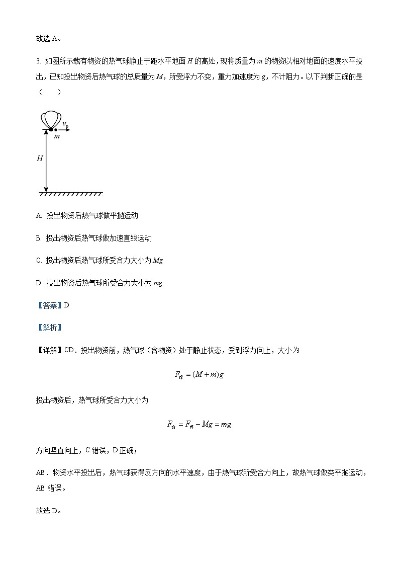 2022-2023学年山东省高一上学期期末测试物理试题含解析第3页