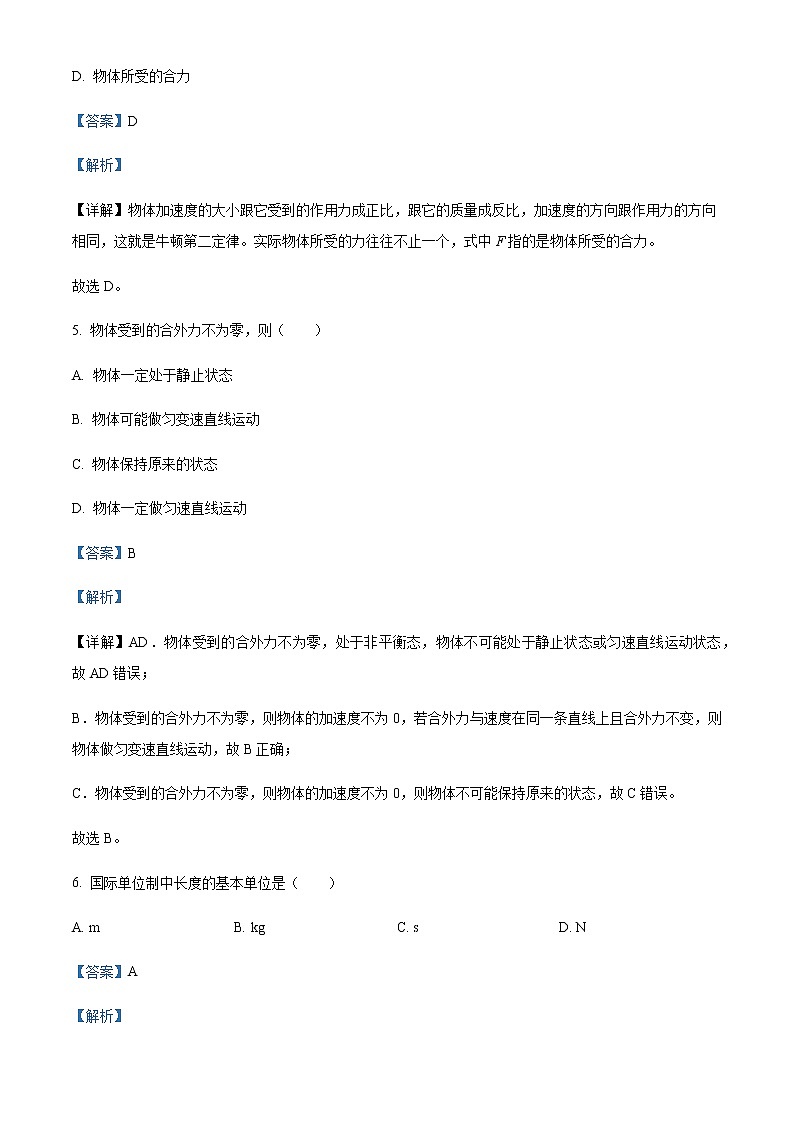 2020-2021学年新疆喀什地区莎车县第一中学高一上学期第一模块考试物理试题（A）含解析03