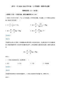 2020-2021学年新疆喀什地区莎车县第一中学高一上学期第一模块考试物理试题（B）含解析