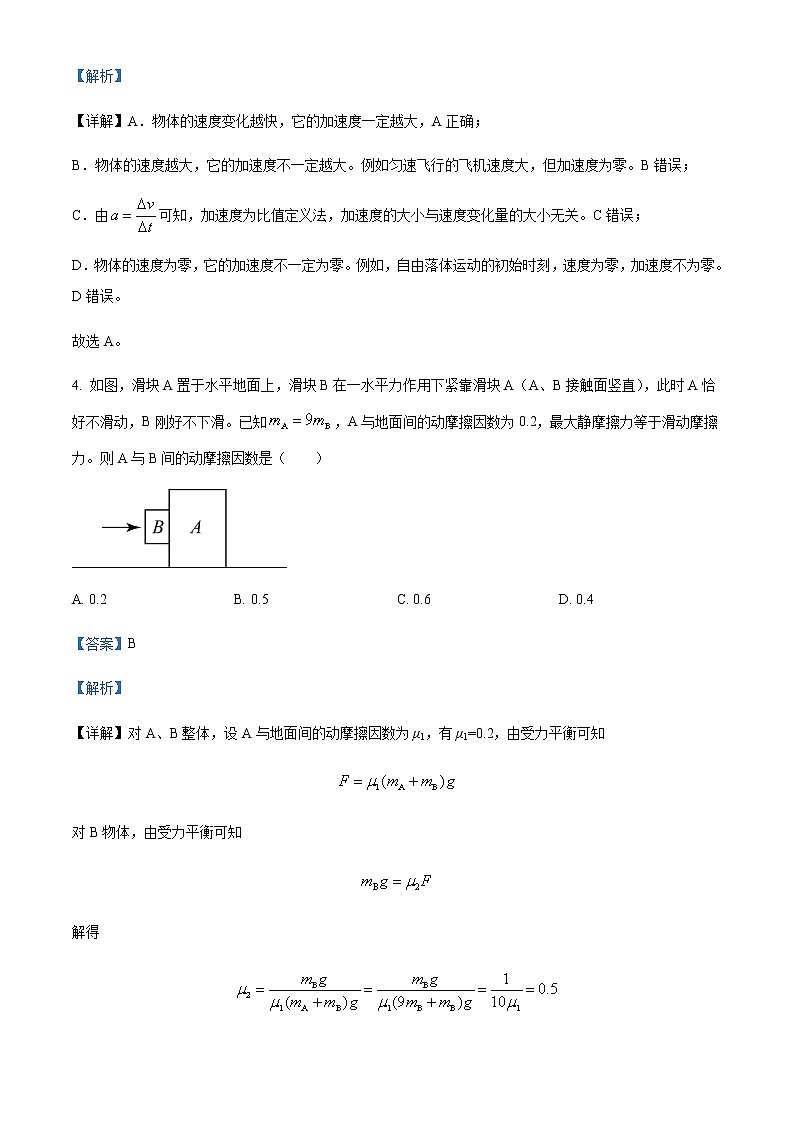 2022-2023学年河南省濮阳市第一中学高一上学期期中质量检测物理试题含解析03