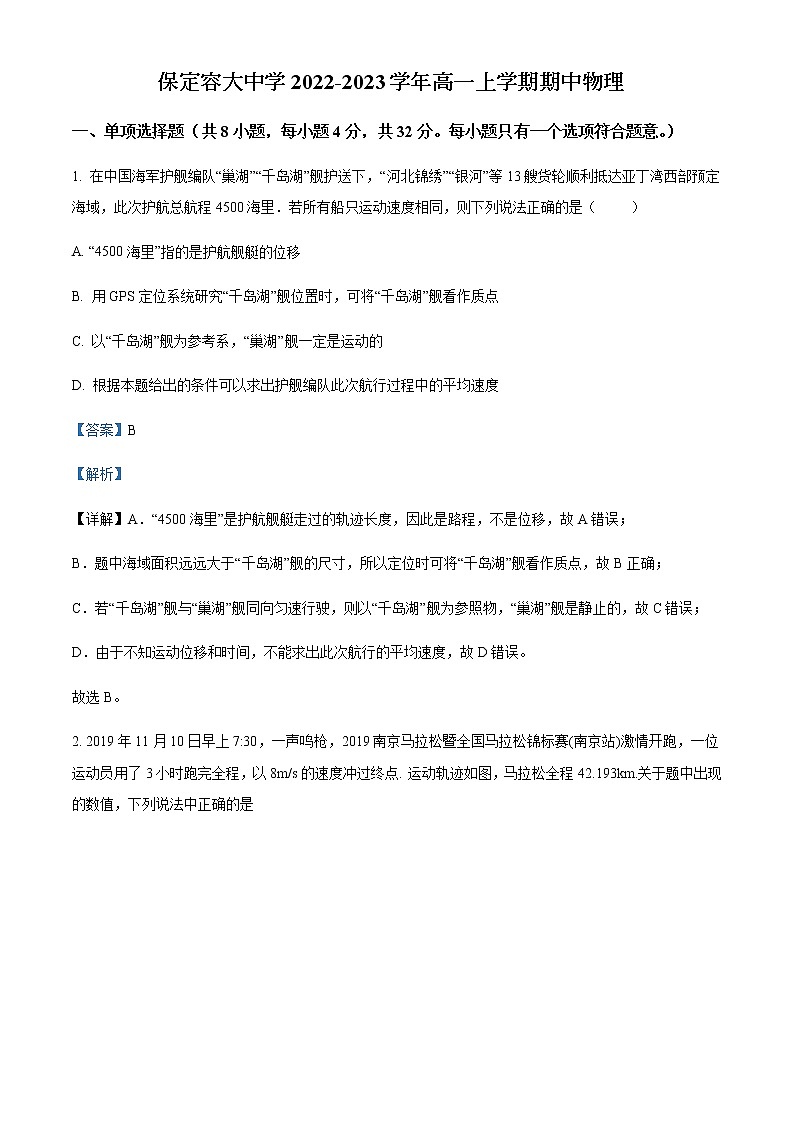 2022-2023学年河北省保定容大中学高一上学期期中物理试题含解析第1页