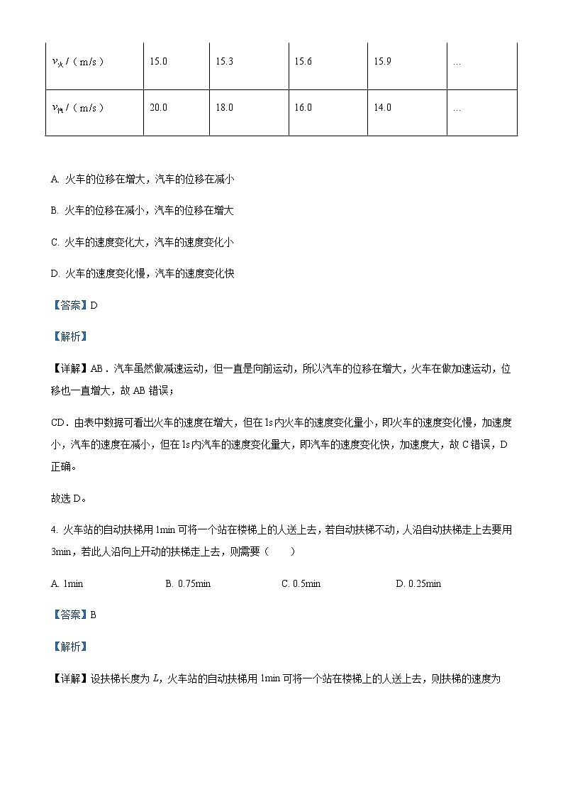 2022-2023学年河北省保定容大中学高一上学期期中物理试题含解析第3页