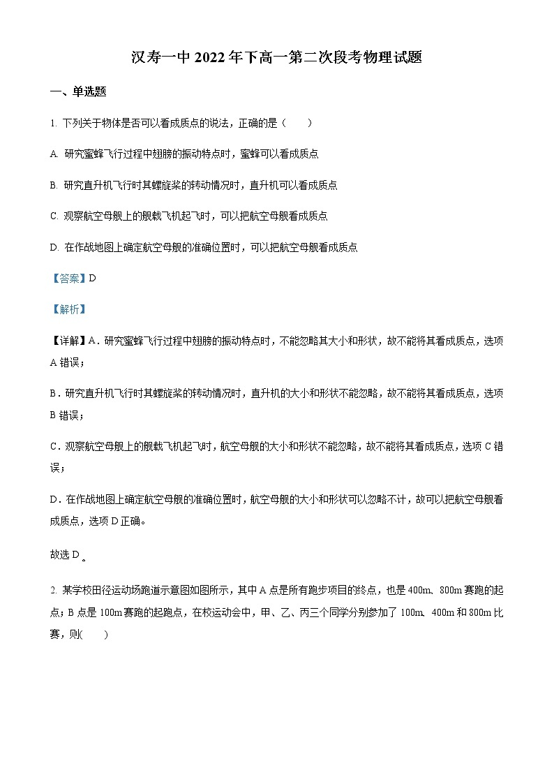 2022-2023学年湖南省常德市汉寿县第一中学高一下学期第二次段考物理试题含解析01
