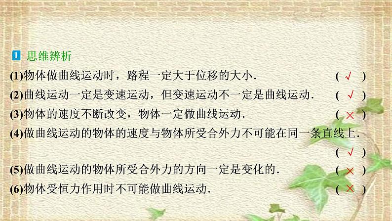 2022-2023年人教版(2019)新教材高中物理必修2 第5章抛体运动第1节曲线运动课件第4页