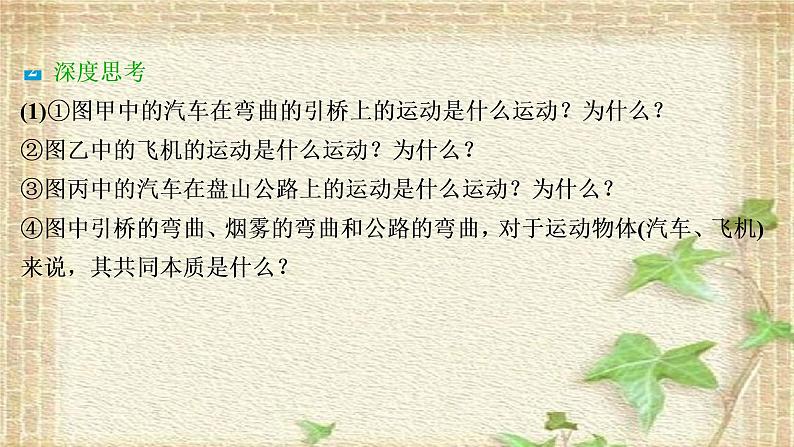 2022-2023年人教版(2019)新教材高中物理必修2 第5章抛体运动第1节曲线运动课件第5页