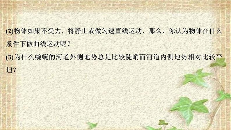 2022-2023年人教版(2019)新教材高中物理必修2 第5章抛体运动第1节曲线运动课件第6页