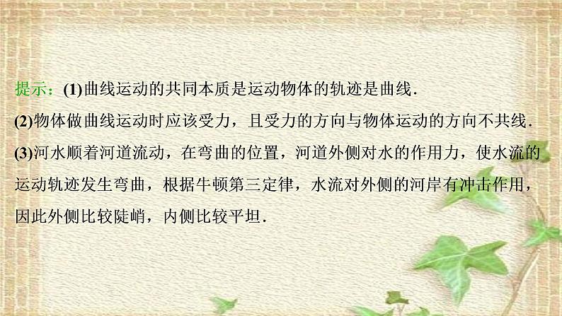 2022-2023年人教版(2019)新教材高中物理必修2 第5章抛体运动第1节曲线运动课件第7页