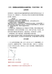光学、机械振动和机械波压轴解答题（全国甲卷和Ⅰ卷）-2023年高考物理十年压轴真题题型解读与模拟预测（解析版）