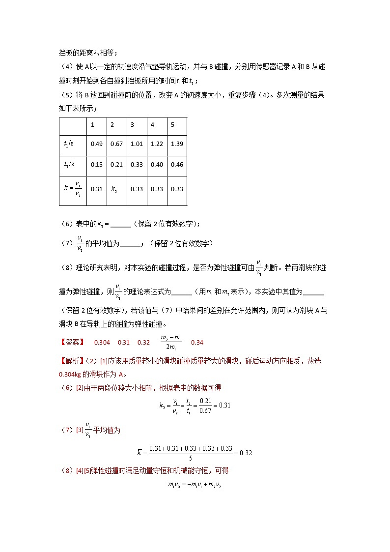 力学压轴实验题（全国甲卷和Ⅰ卷）-2023年高考物理十年压轴真题题型解读与模拟预测（解析版）02