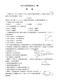 2023年北京海淀高三一模物理试题及答案解析