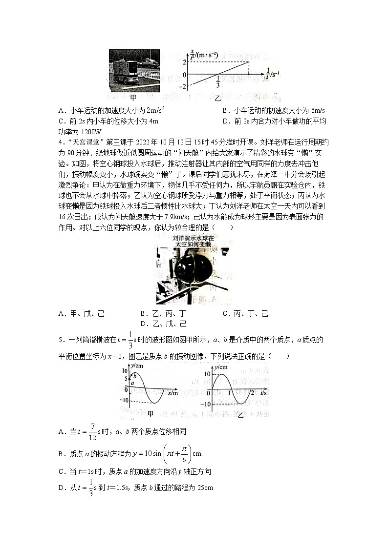 山东省2023届高三下学期3月新高考联合质量测评试题 物理 Word版含解析第2页