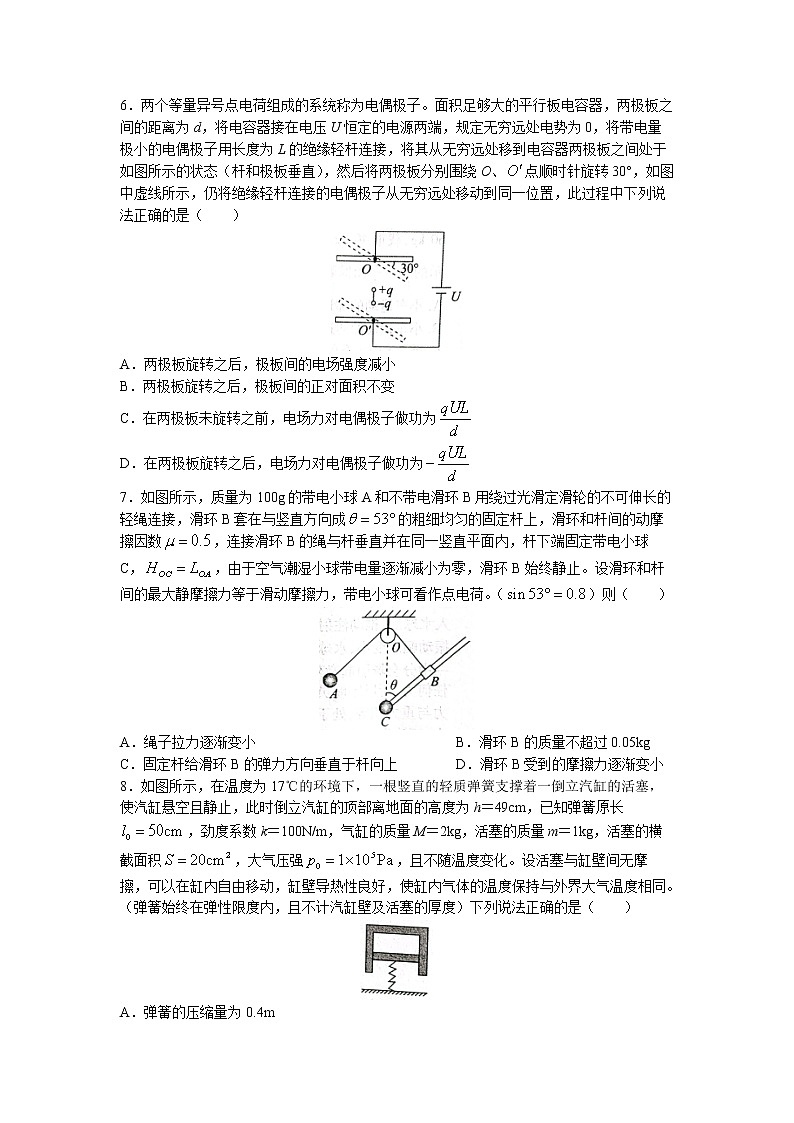 山东省2023届高三下学期3月新高考联合质量测评试题 物理 Word版含解析第3页