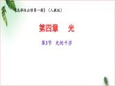 2022-2023年人教版(2019)新教材高中物理选择性必修1 第4章光第3节光的干涉(1)课件
