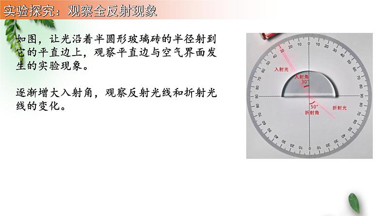 2022-2023年人教版(2019)新教材高中物理选择性必修1 第4章光第2节全反射(1)课件第5页