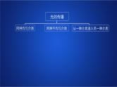 2022-2023年人教版(2019)新教材高中物理选择性必修1 第4章光第1节光的折射(1)课件