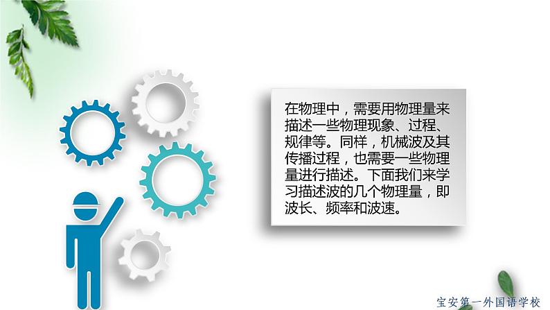 2022-2023年人教版(2019)新教材高中物理选择性必修1 第3章机械波第2节波的描述(3)课件第6页