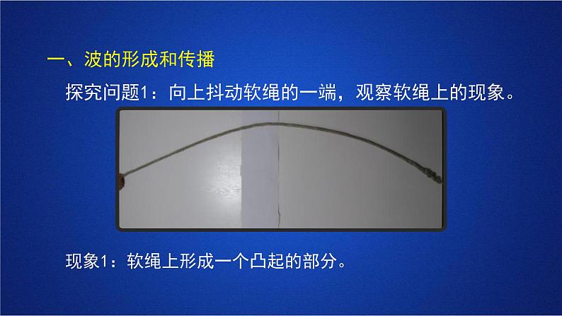 2022-2023年人教版(2019)新教材高中物理选择性必修1 第3章机械波第1节波的形成课件第5页