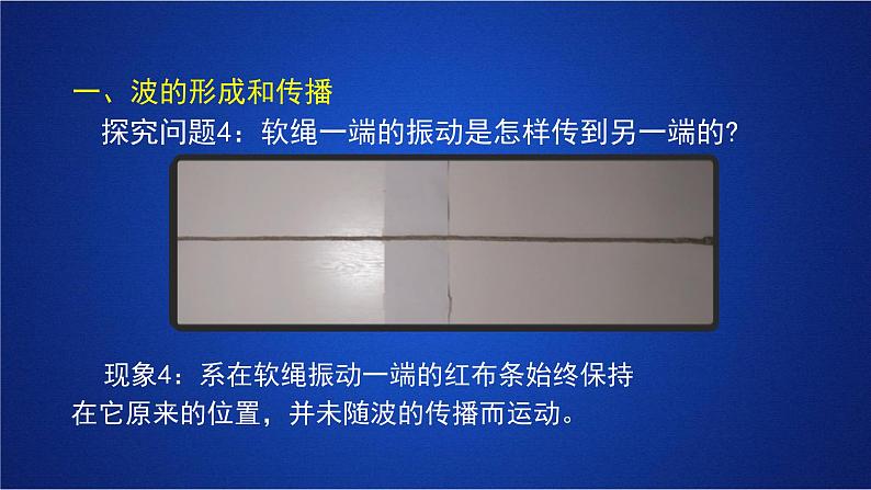 2022-2023年人教版(2019)新教材高中物理选择性必修1 第3章机械波第1节波的形成课件第8页