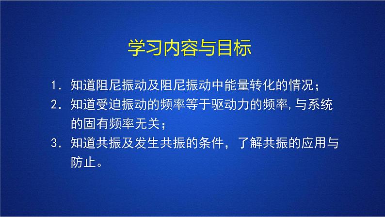 2022-2023年人教版(2019)新教材高中物理选择性必修1 第2章机械振动第6节受迫振动 共振课件第2页