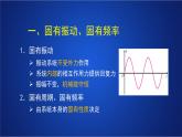 2022-2023年人教版(2019)新教材高中物理选择性必修1 第2章机械振动第6节受迫振动 共振课件