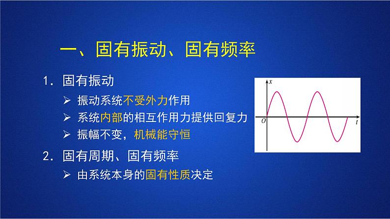 2022-2023年人教版(2019)新教材高中物理选择性必修1 第2章机械振动第6节受迫振动 共振课件第4页