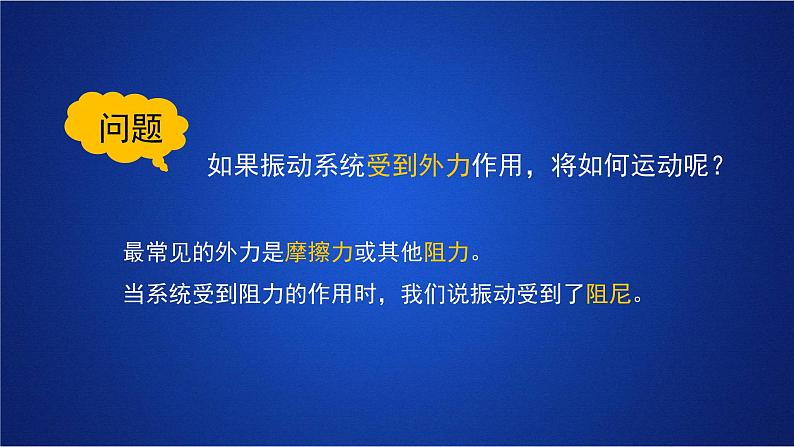 2022-2023年人教版(2019)新教材高中物理选择性必修1 第2章机械振动第6节受迫振动 共振课件第5页