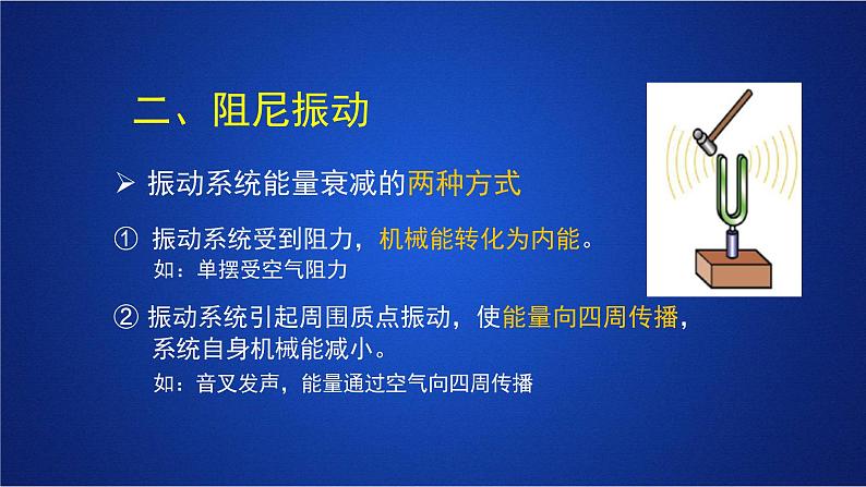 2022-2023年人教版(2019)新教材高中物理选择性必修1 第2章机械振动第6节受迫振动 共振课件第7页