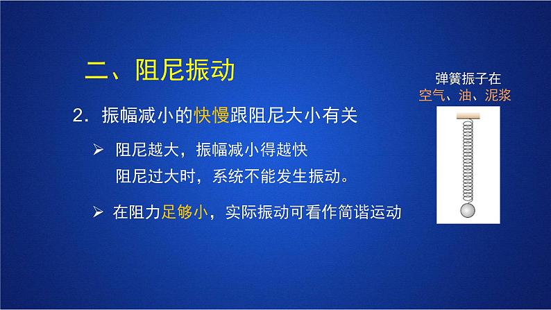 2022-2023年人教版(2019)新教材高中物理选择性必修1 第2章机械振动第6节受迫振动 共振课件第8页