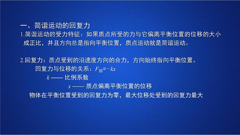 2022-2023年人教版(2019)新教材高中物理选择性必修1 第2章机械振动第3节简谐运动的回复力和能量课件第4页