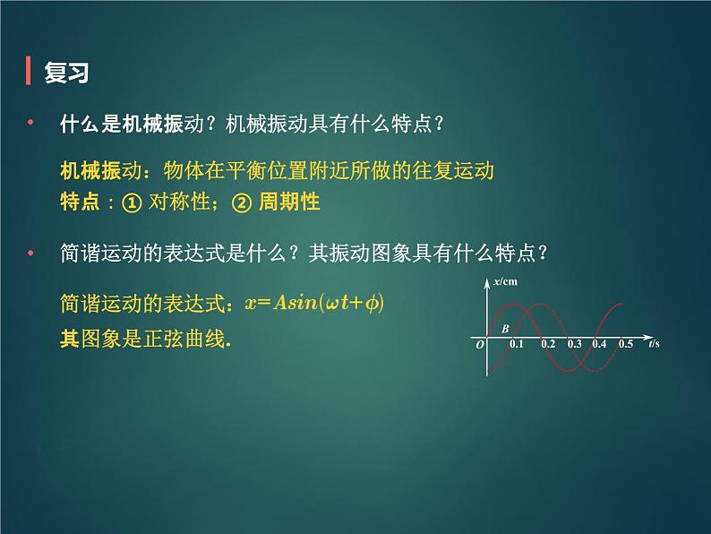 2022-2023年人教版(2019)新教材高中物理选择性必修1 第2章机械振动第3节简谐运动的回复力和能量(2)课件第2页