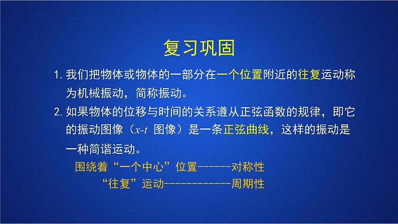 2022-2023年人教版(2019)新教材高中物理选择性必修1 第2章机械振动第2节简谐运动的描述课件第3页