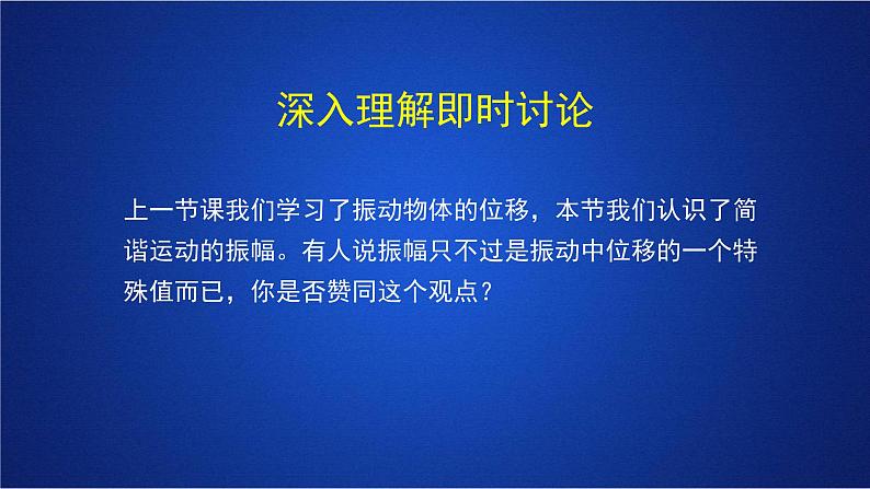 2022-2023年人教版(2019)新教材高中物理选择性必修1 第2章机械振动第2节简谐运动的描述课件第6页