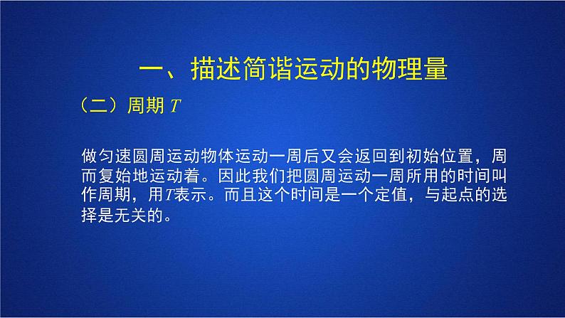 2022-2023年人教版(2019)新教材高中物理选择性必修1 第2章机械振动第2节简谐运动的描述课件第8页