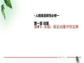 2022-2023年人教版(2019)新教材高中物理选择性必修1 第1章动量守恒定律第4节实验：验证动量守恒定律(1)课件