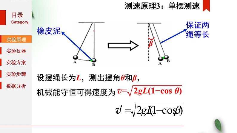 2022-2023年人教版(2019)新教材高中物理选择性必修1 第1章动量守恒定律第4节实验：验证动量守恒定律(1)课件07