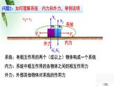 2022-2023年人教版(2019)新教材高中物理选择性必修1 第1章动量守恒定律第3节动量守恒定律课件