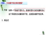 2022-2023年人教版(2019)新教材高中物理选择性必修1 第1章动量守恒定律第3节动量守恒定律(1)课件