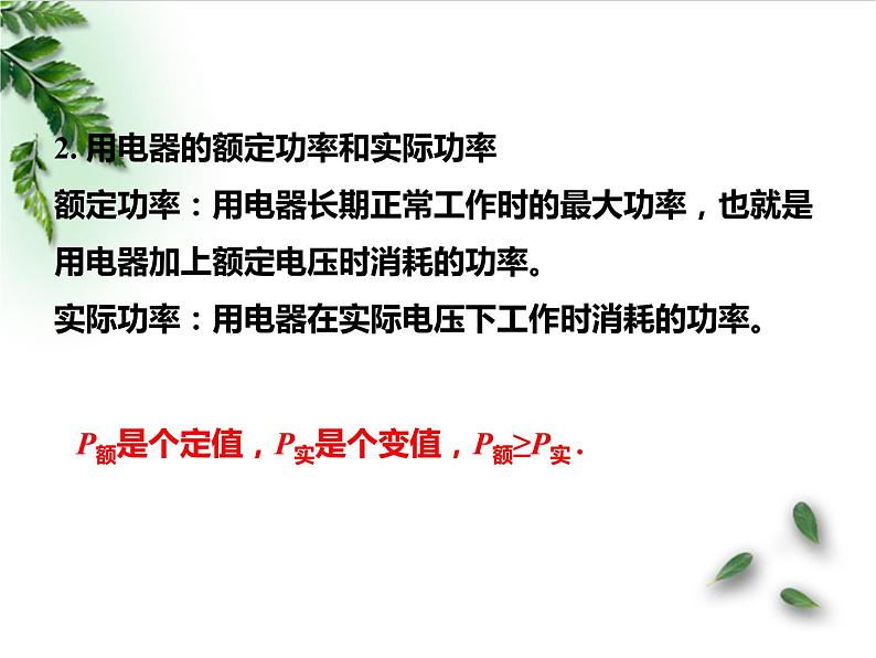 2022-2023年人教版(2019)新教材高中物理必修3 第12章电能能量守恒定律第1节电路中的能量转化(1)课件03