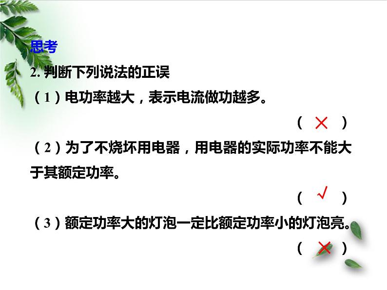 2022-2023年人教版(2019)新教材高中物理必修3 第12章电能能量守恒定律第1节电路中的能量转化(1)课件04