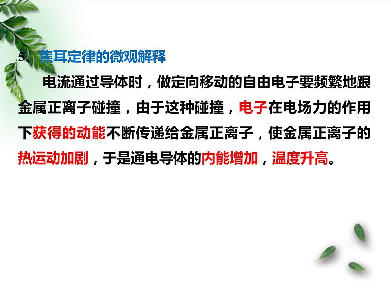 2022-2023年人教版(2019)新教材高中物理必修3 第12章电能能量守恒定律第1节电路中的能量转化(1)课件06