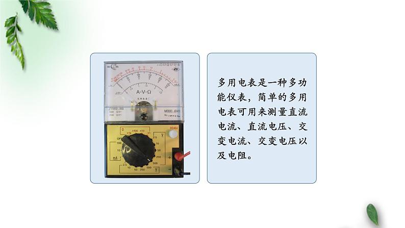 2022-2023年人教版(2019)新教材高中物理必修3 第11章电路及其应用第5节实验：练习使用多用电表课件第2页