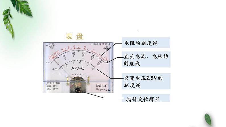 2022-2023年人教版(2019)新教材高中物理必修3 第11章电路及其应用第5节实验：练习使用多用电表课件第5页