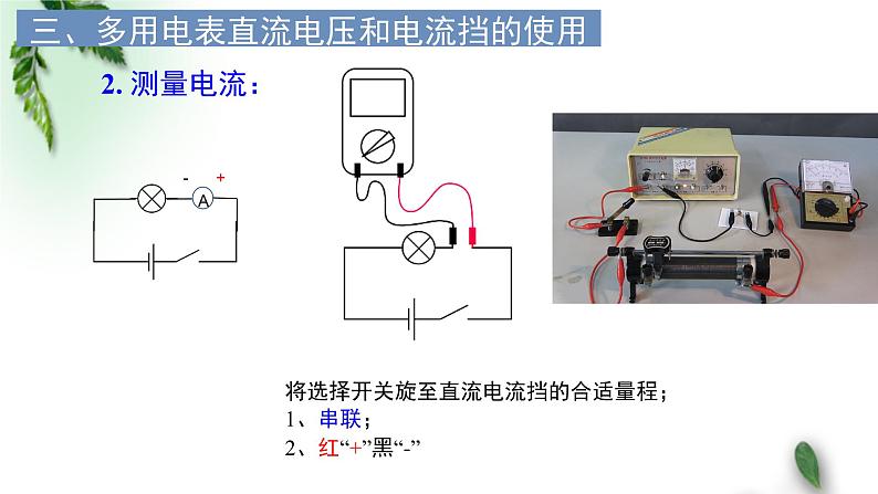 2022-2023年人教版(2019)新教材高中物理必修3 第11章电路及其应用第5节实验：练习使用多用电表(1)课件第6页