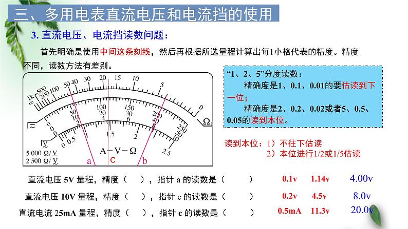 2022-2023年人教版(2019)新教材高中物理必修3 第11章电路及其应用第5节实验：练习使用多用电表(1)课件第7页